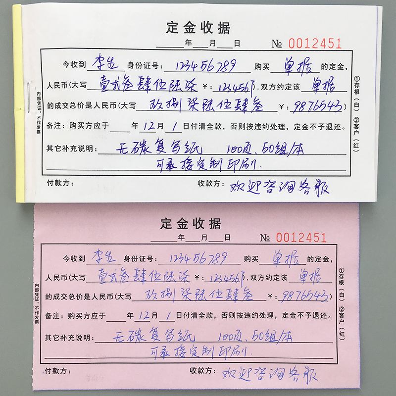 定金收据二联 房屋中介与购车押金单据的专业指南