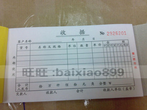 无碳复写纸 单据 一式两份 收款收据 通用收据 50份/本收据